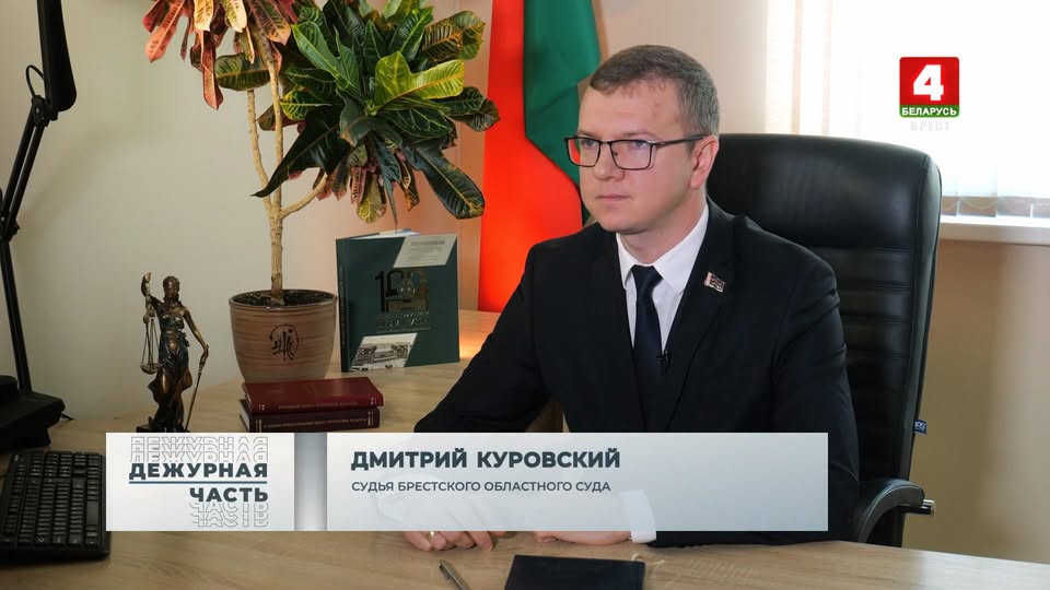 Дмитрий Куровский, судья Брестского областного суда Дмітрый Куроўскі, суддзя Брэсцкага абласнога суда.